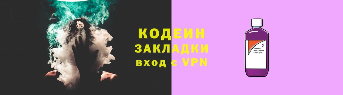 mega маркетплейс  купить  сайты  Вятские Поляны  darknet формула  Кодеин напиток Lean (лин) 