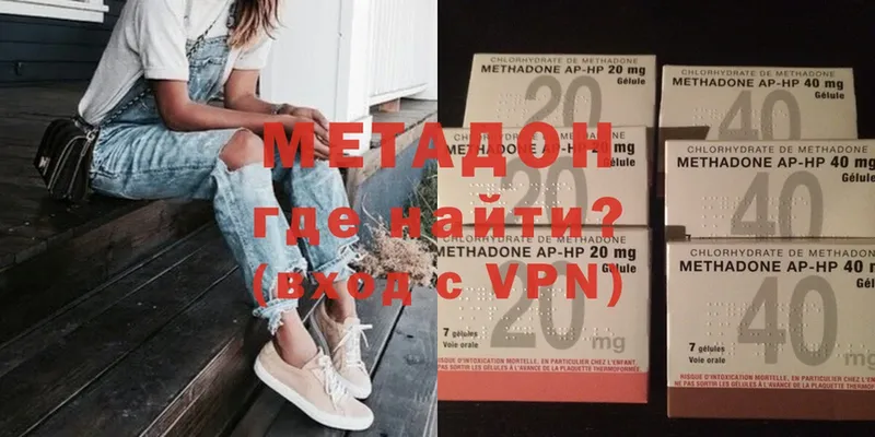 МЕТАДОН methadone  купить наркотик  Вятские Поляны 